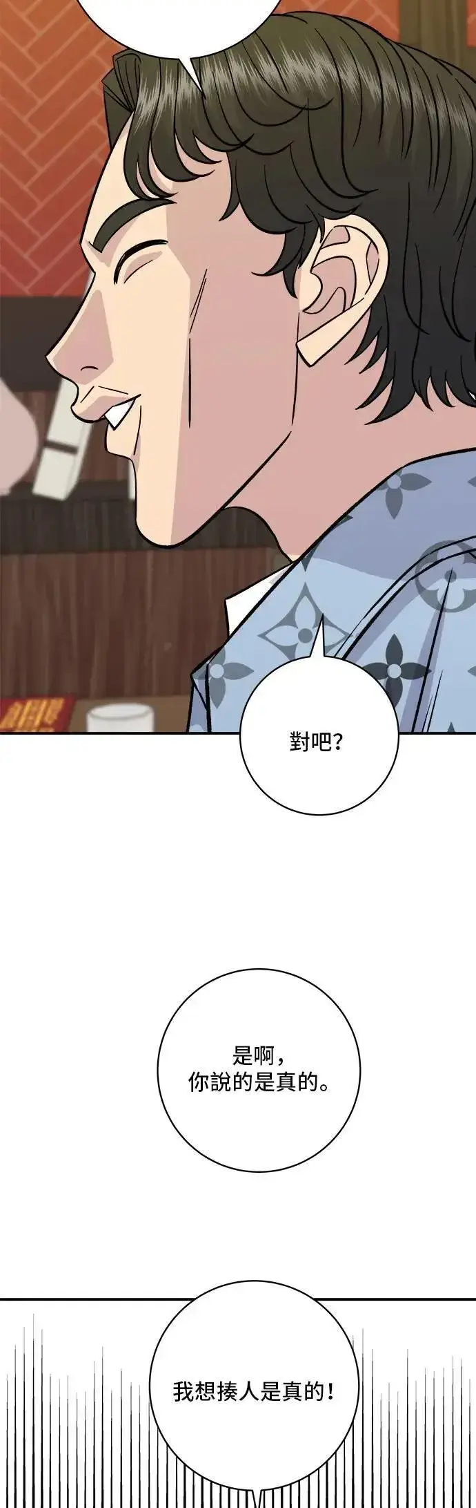漫画《米虫的一日三餐》第195话 韩式干烹鸡第52张图