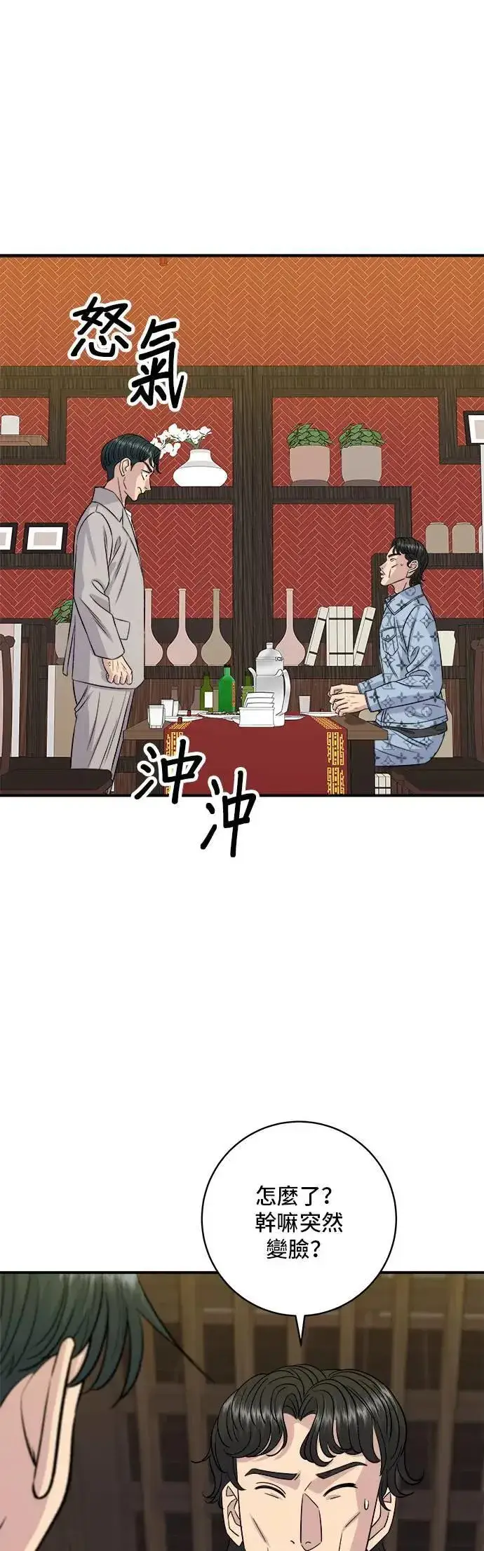 漫画《米虫的一日三餐》第195话 韩式干烹鸡第54张图