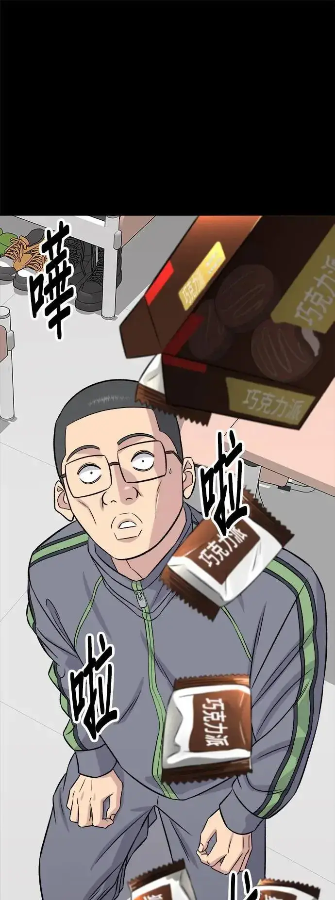 漫画《米虫的一日三餐》第195话 韩式干烹鸡第7张图