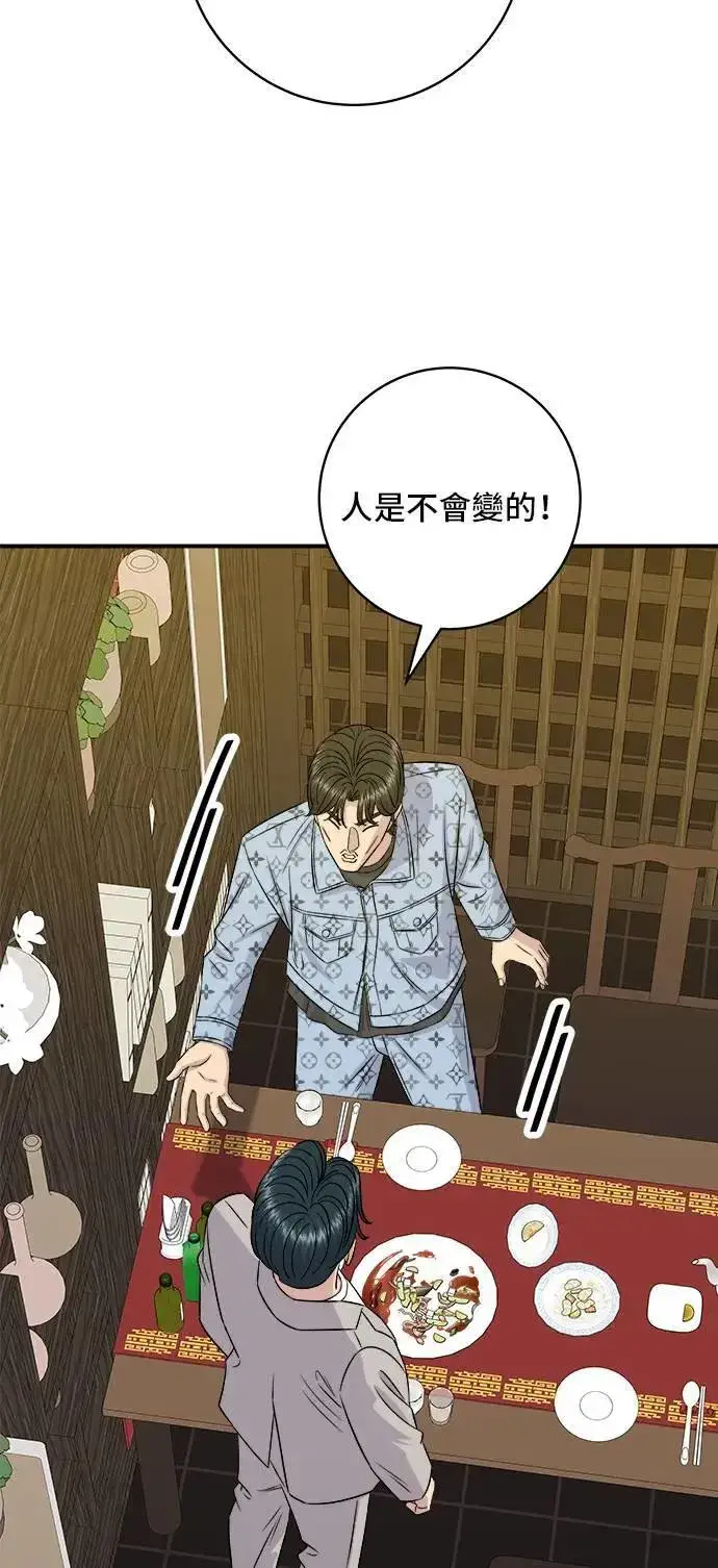 漫画《米虫的一日三餐》第196话 葱花汤第12张图