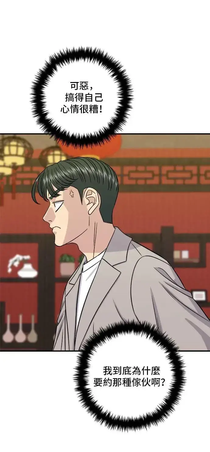 漫画《米虫的一日三餐》第196话 葱花汤第20张图