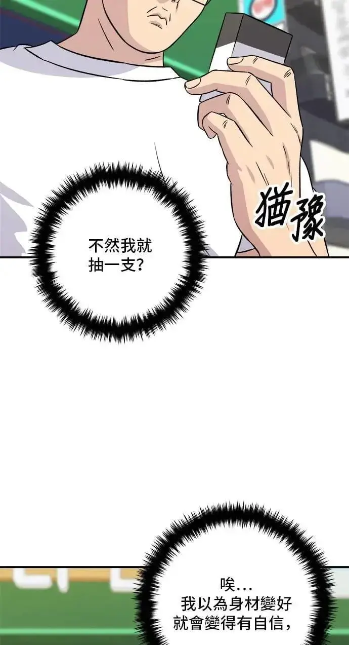漫画《米虫的一日三餐》第196话 葱花汤第25张图