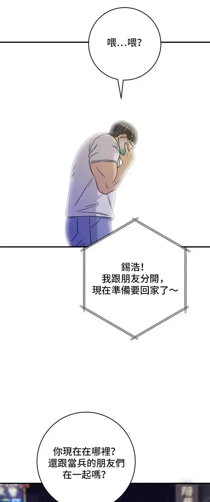 漫画《米虫的一日三餐》第196话 葱花汤第29张图