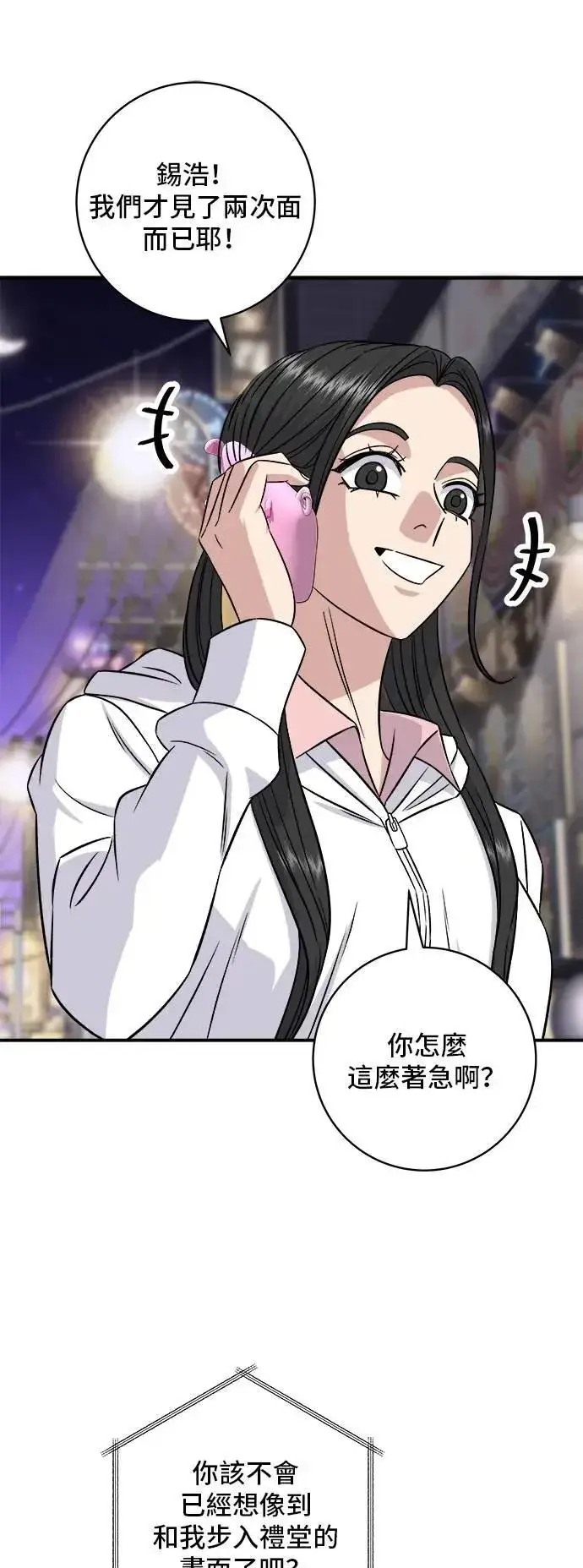 漫画《米虫的一日三餐》第196话 葱花汤第35张图
