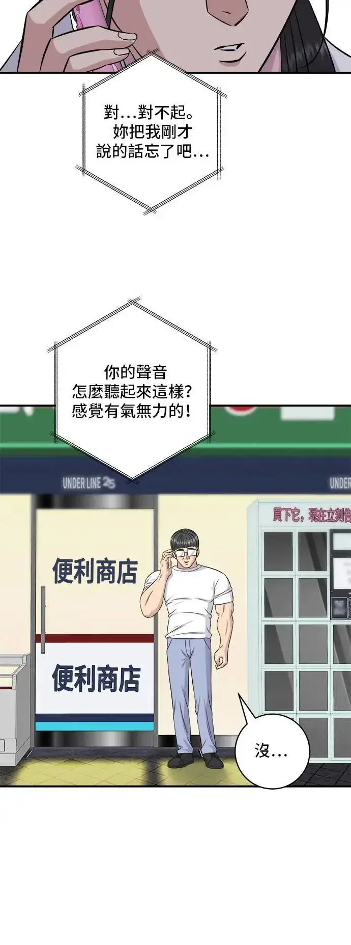 漫画《米虫的一日三餐》第196话 葱花汤第37张图