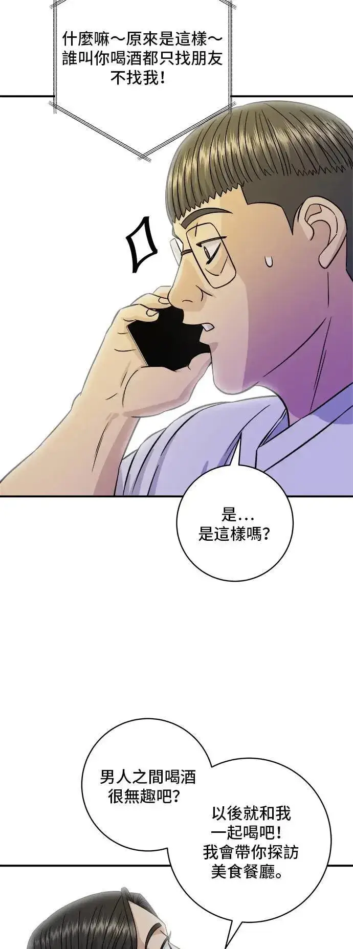漫画《米虫的一日三餐》第196话 葱花汤第39张图