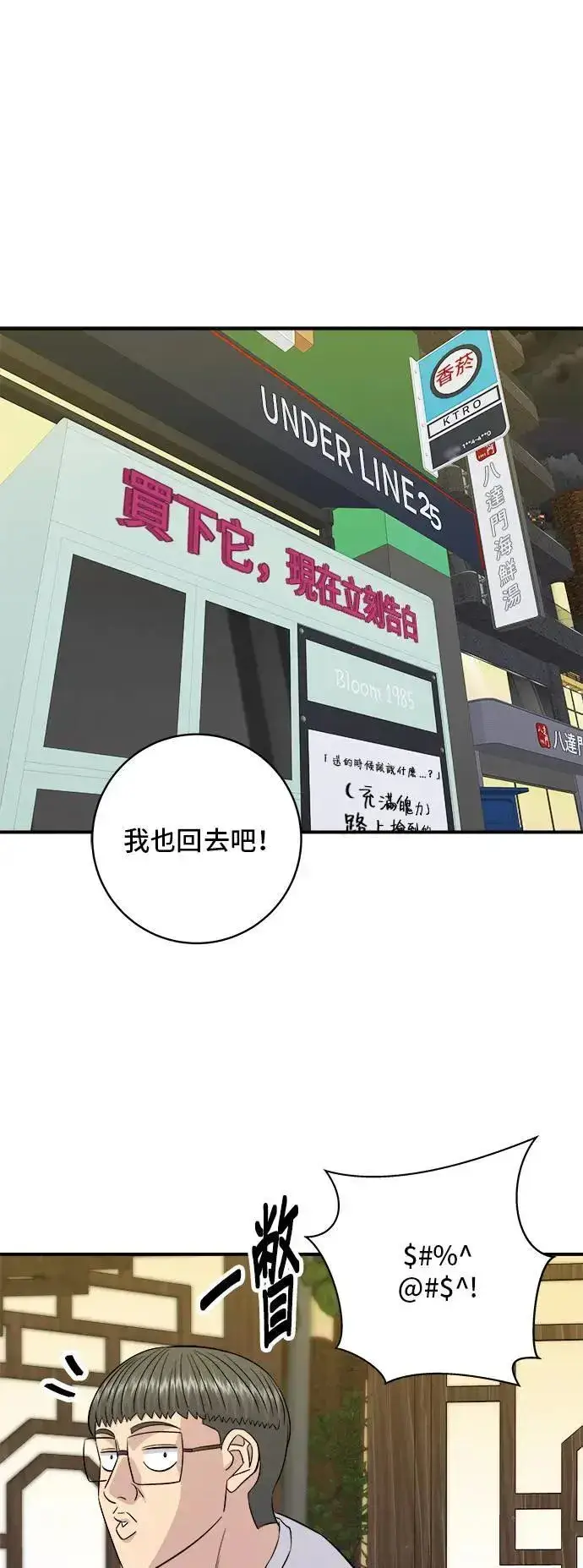 漫画《米虫的一日三餐》第196话 葱花汤第41张图