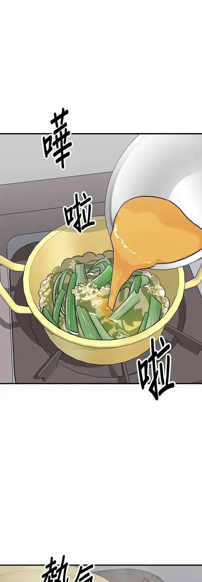 漫画《米虫的一日三餐》第196话 葱花汤第53张图