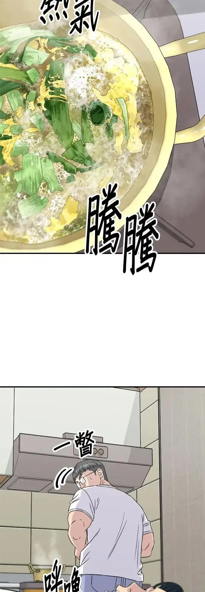 漫画《米虫的一日三餐》第196话 葱花汤第54张图