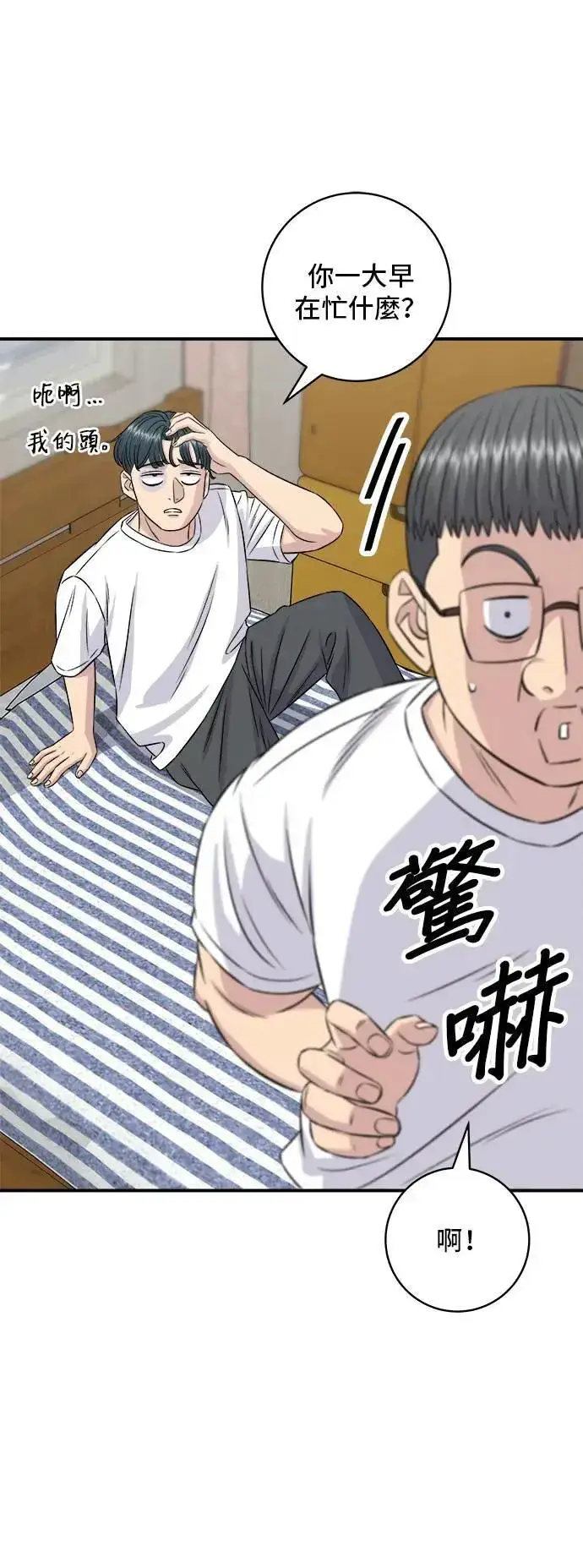 漫画《米虫的一日三餐》第196话 葱花汤第56张图