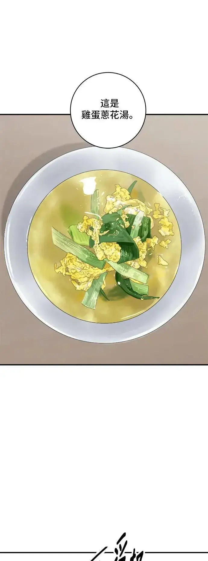 漫画《米虫的一日三餐》第196话 葱花汤第57张图