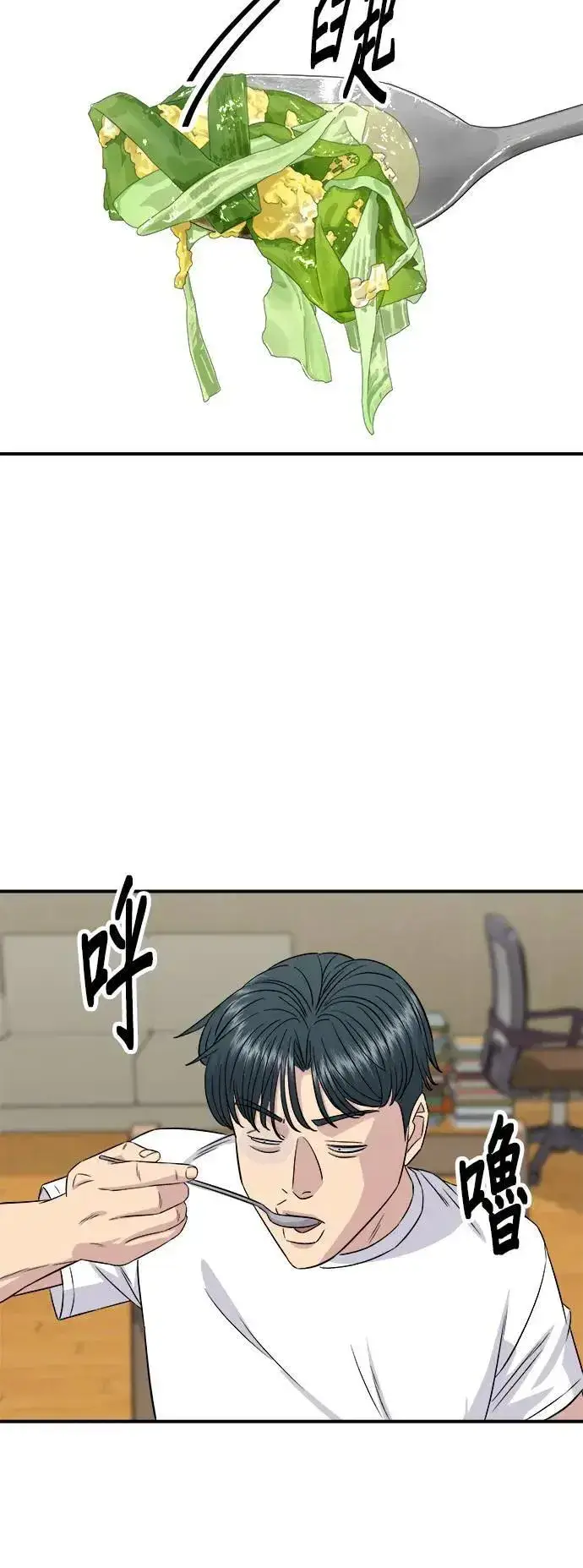 漫画《米虫的一日三餐》第196话 葱花汤第58张图