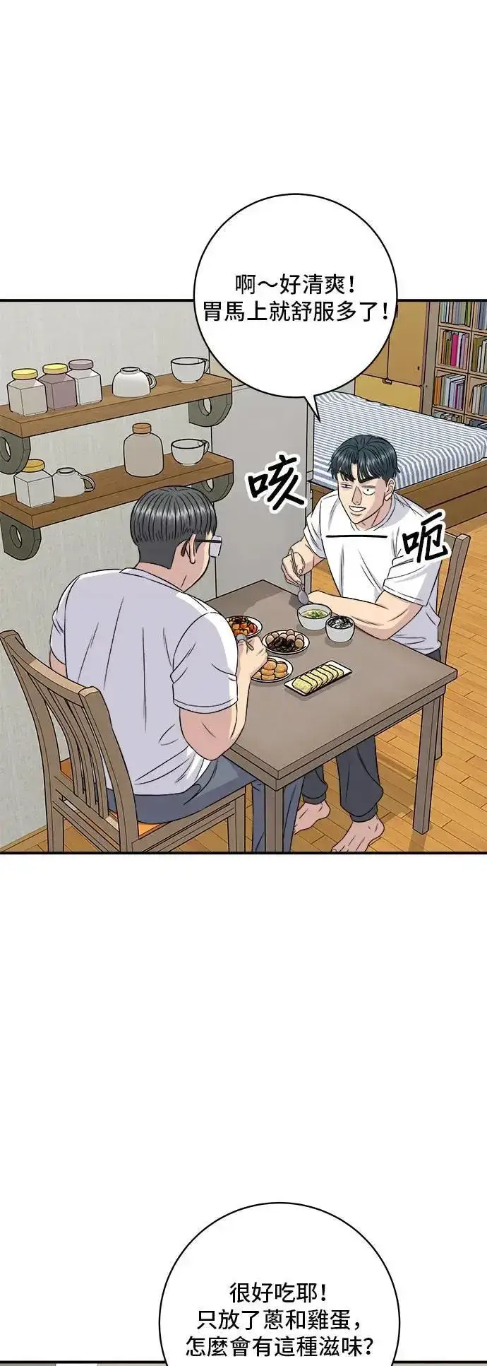 漫画《米虫的一日三餐》第196话 葱花汤第59张图