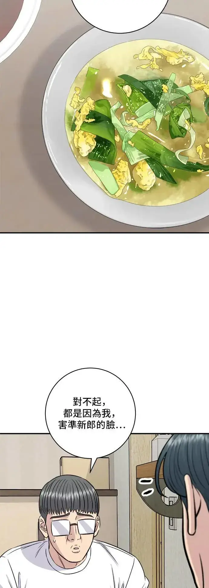漫画《米虫的一日三餐》第196话 葱花汤第60张图