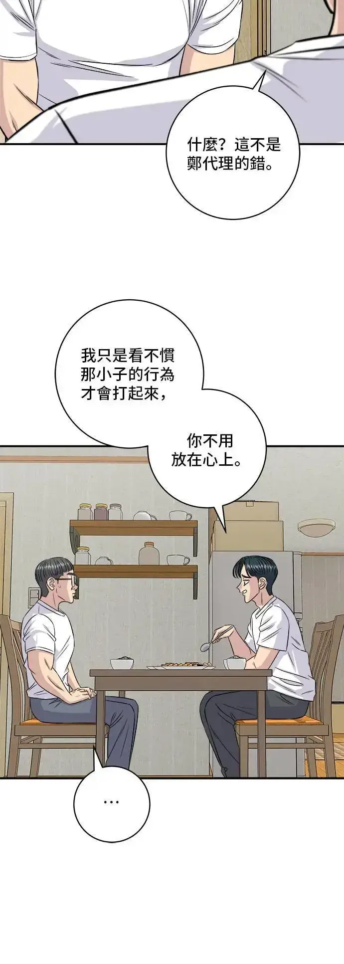 漫画《米虫的一日三餐》第196话 葱花汤第61张图