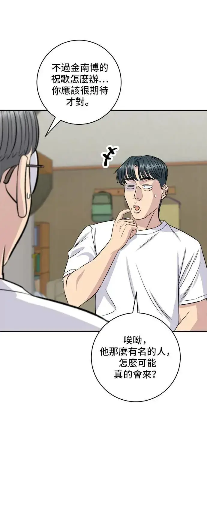 漫画《米虫的一日三餐》第196话 葱花汤第64张图