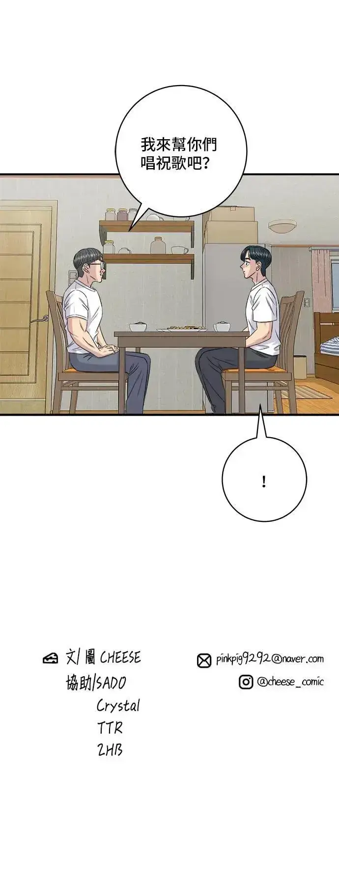 漫画《米虫的一日三餐》第196话 葱花汤第66张图