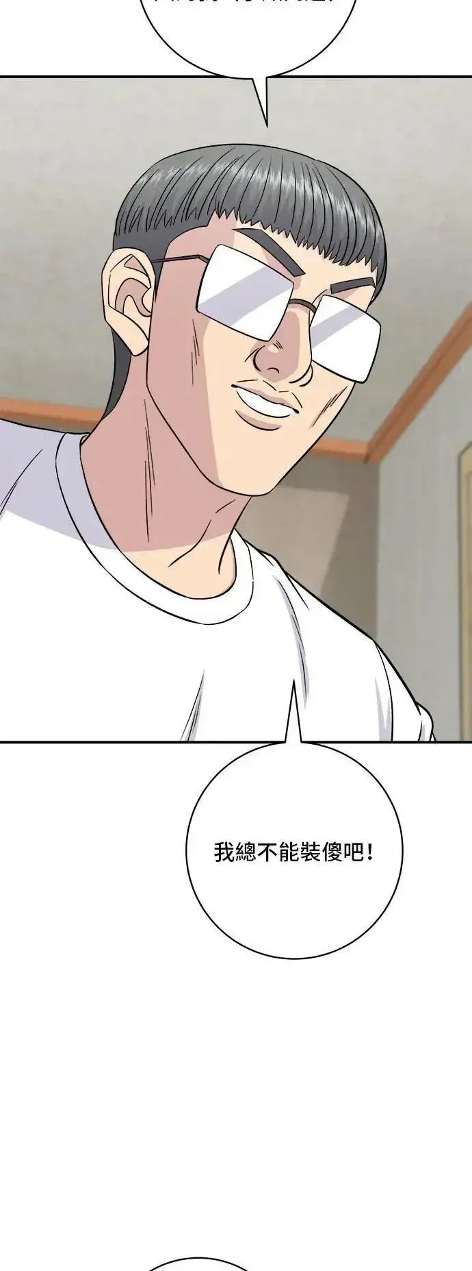 漫画《米虫的一日三餐》第196话 葱花汤第68张图