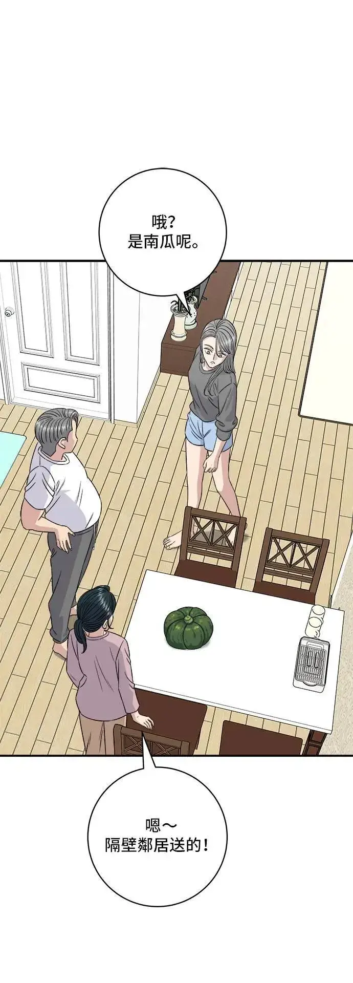 漫画《米虫的一日三餐》第197话 南瓜第10张图