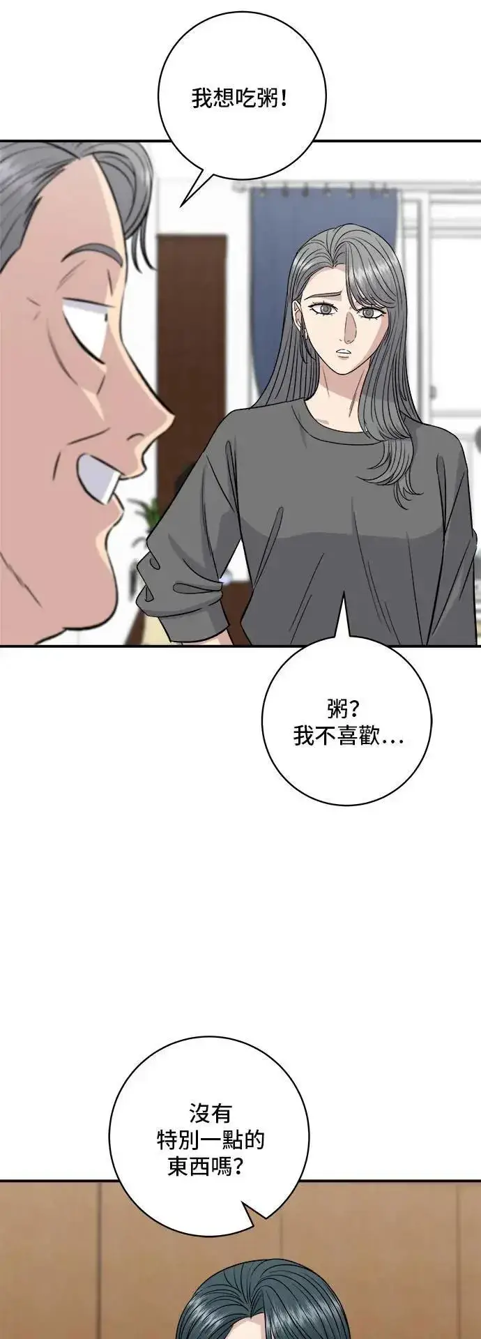 漫画《米虫的一日三餐》第197话 南瓜第11张图