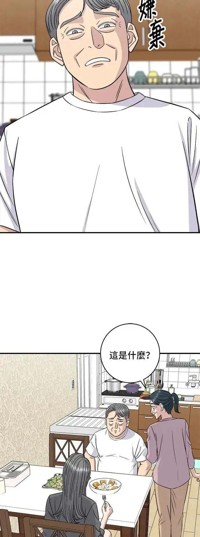 漫画《米虫的一日三餐》第197话 南瓜第14张图