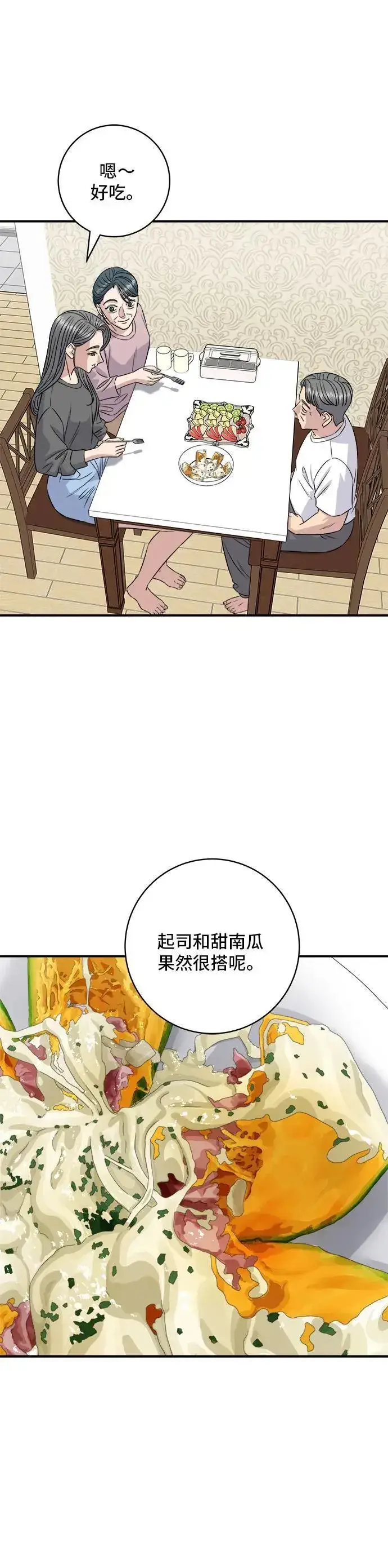 漫画《米虫的一日三餐》第197话 南瓜第17张图