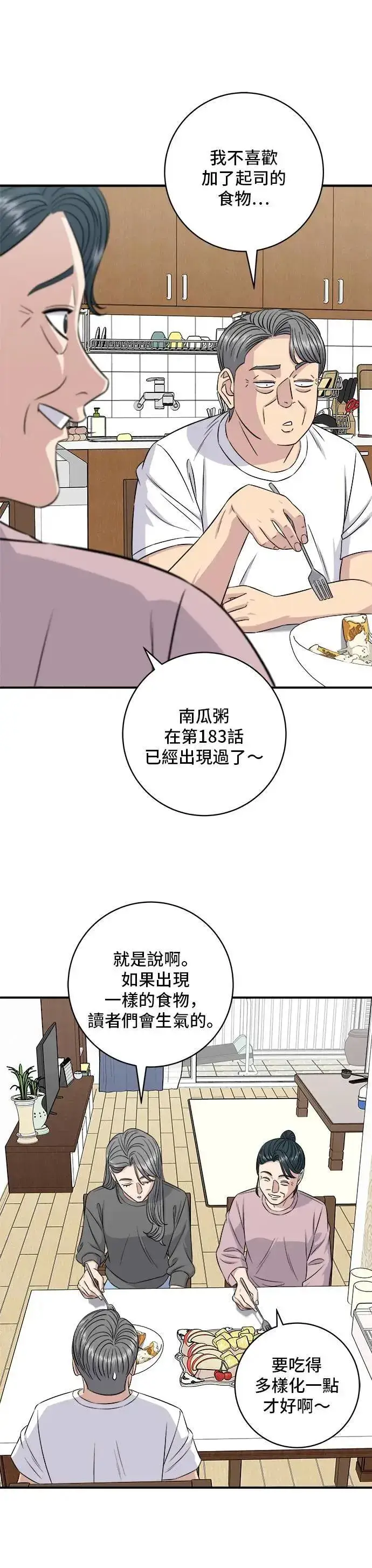 漫画《米虫的一日三餐》第197话 南瓜第18张图