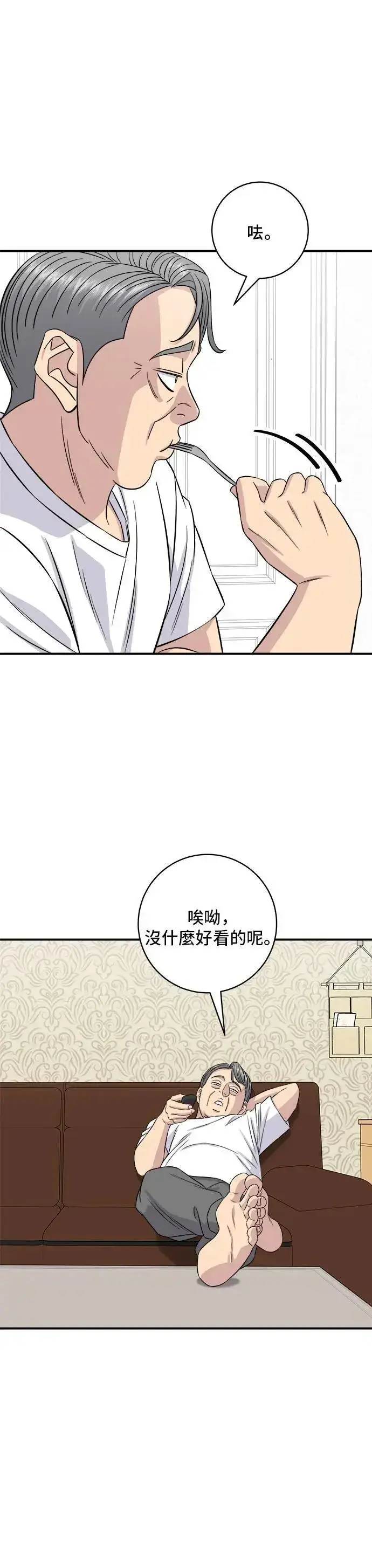 漫画《米虫的一日三餐》第197话 南瓜第19张图