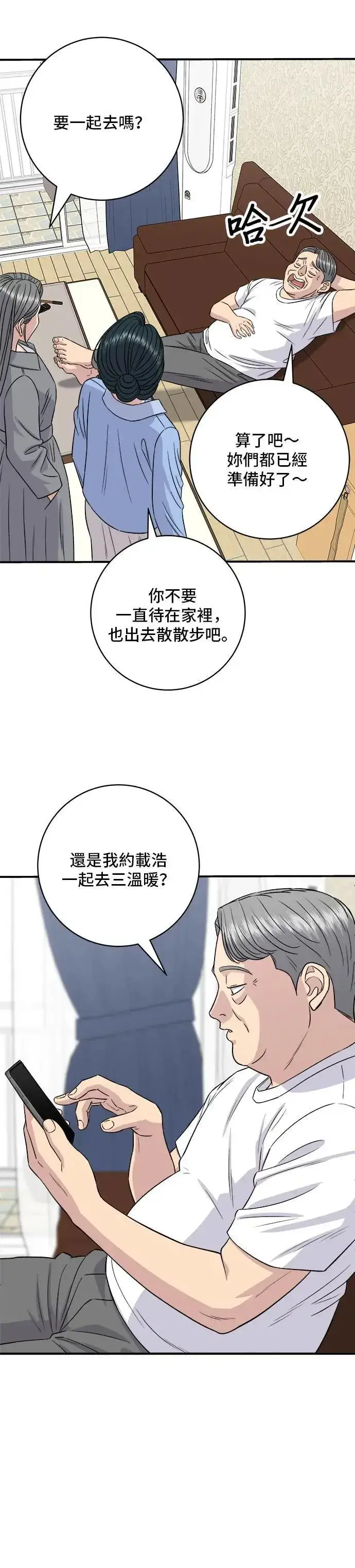 漫画《米虫的一日三餐》第197话 南瓜第21张图