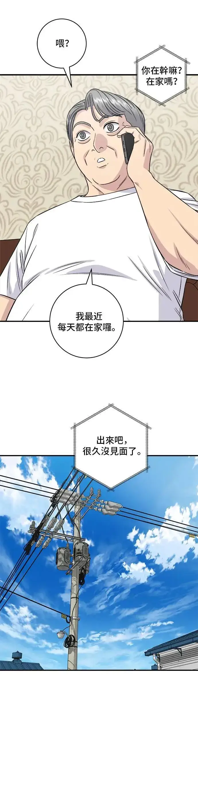 漫画《米虫的一日三餐》第197话 南瓜第24张图