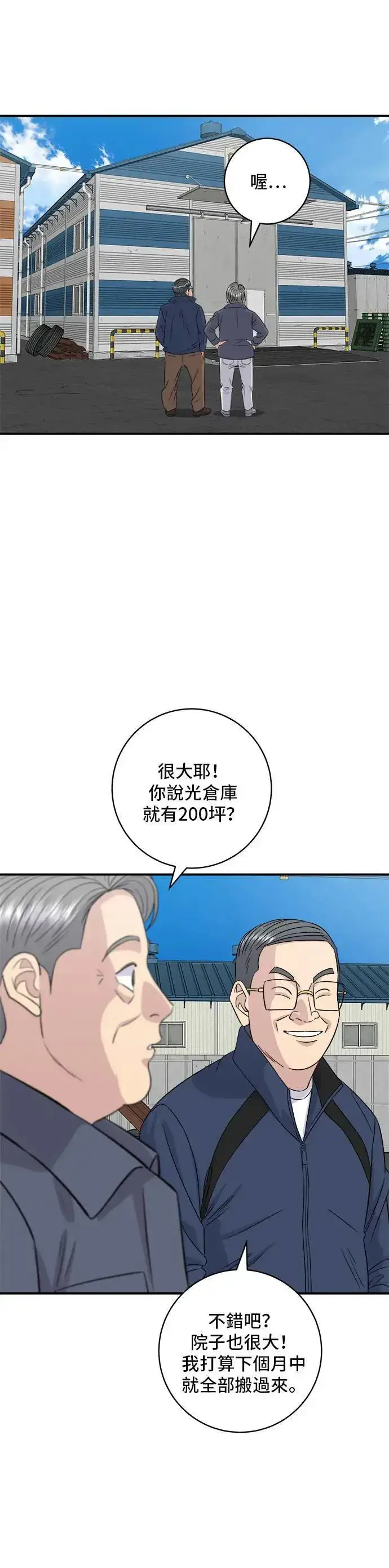 漫画《米虫的一日三餐》第197话 南瓜第25张图