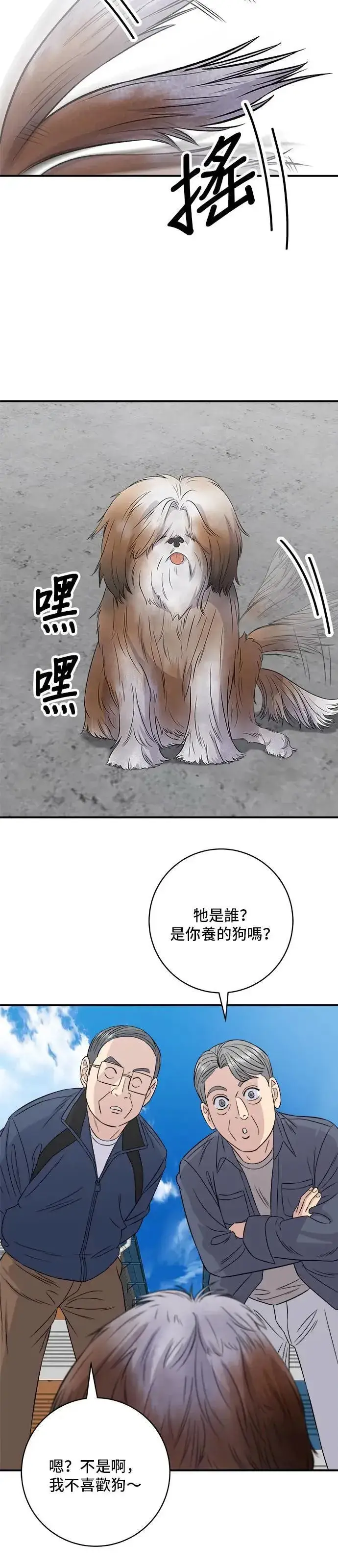漫画《米虫的一日三餐》第197话 南瓜第27张图