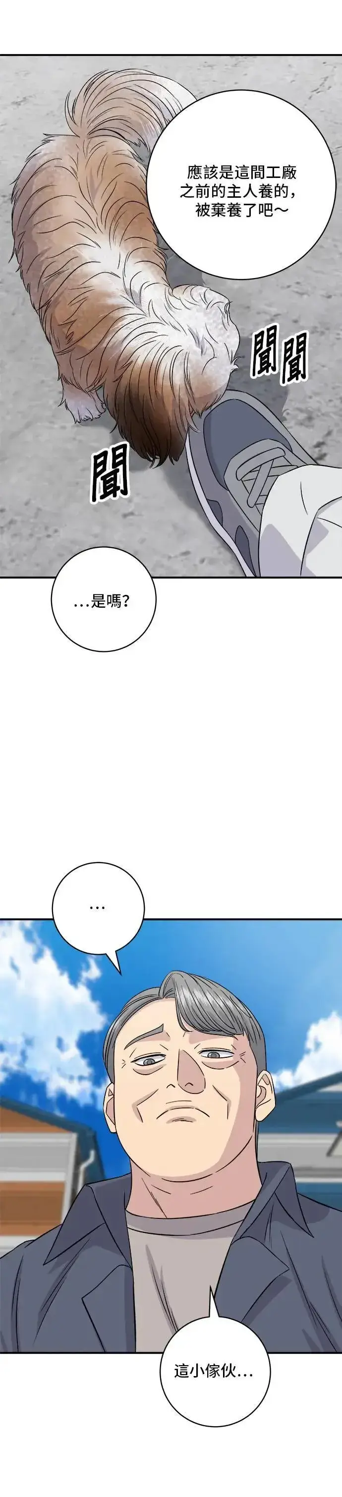 漫画《米虫的一日三餐》第197话 南瓜第28张图