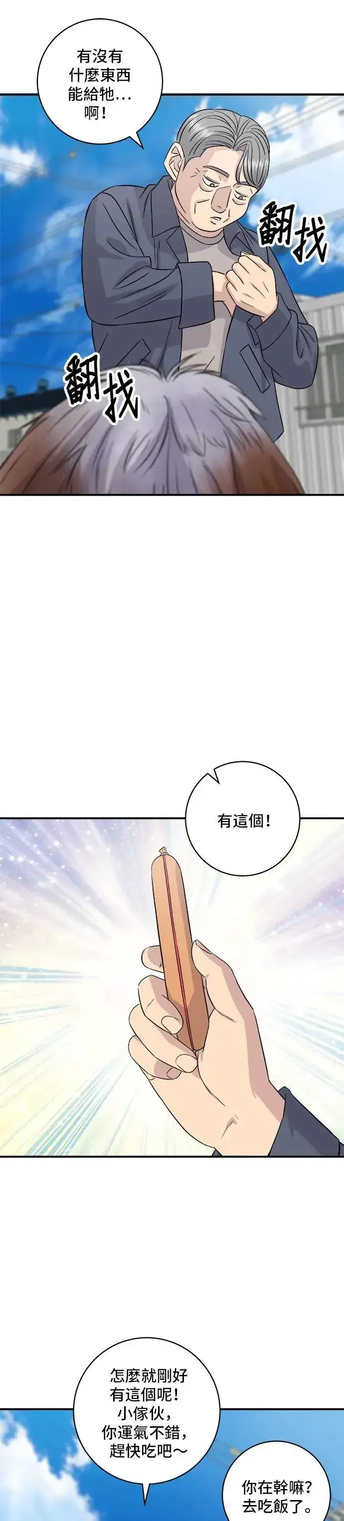 漫画《米虫的一日三餐》第197话 南瓜第30张图