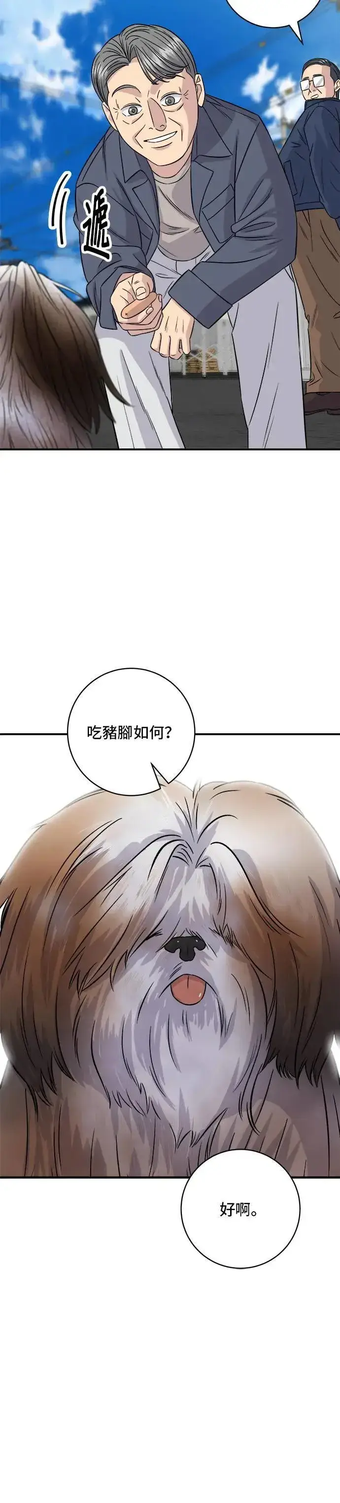 漫画《米虫的一日三餐》第197话 南瓜第31张图