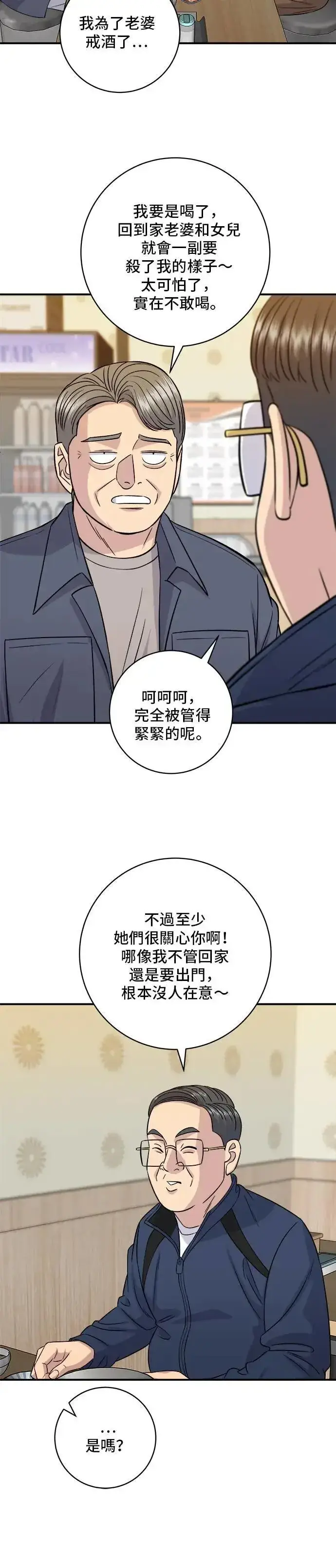漫画《米虫的一日三餐》第197话 南瓜第33张图