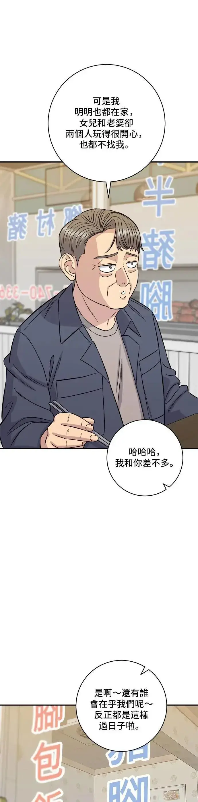 漫画《米虫的一日三餐》第197话 南瓜第34张图