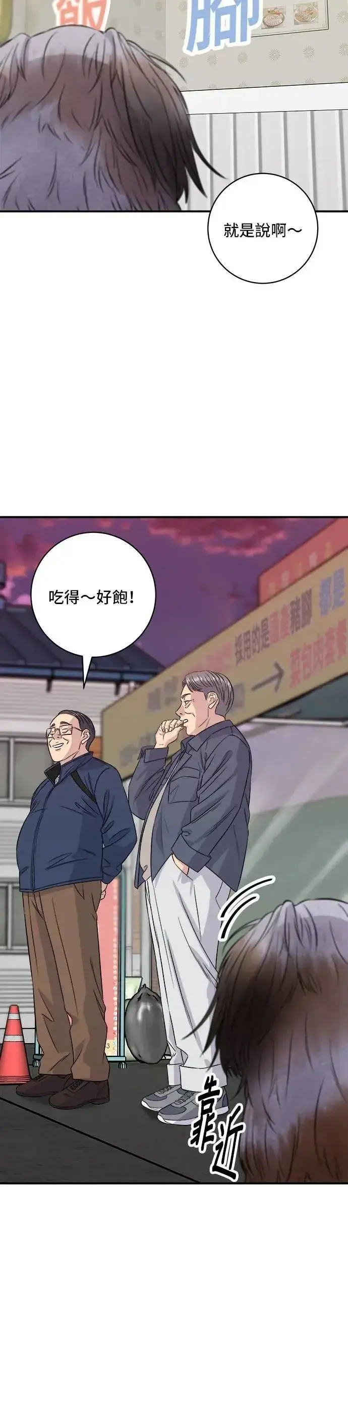 漫画《米虫的一日三餐》第197话 南瓜第35张图