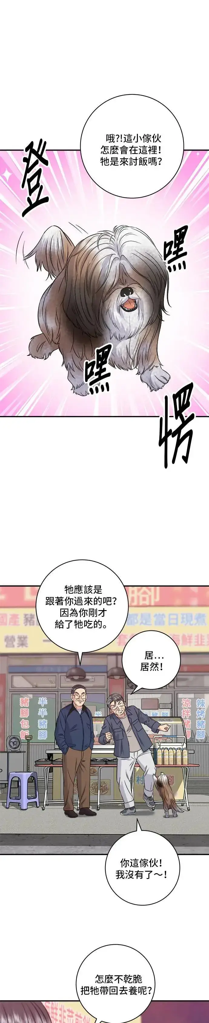 漫画《米虫的一日三餐》第197话 南瓜第36张图