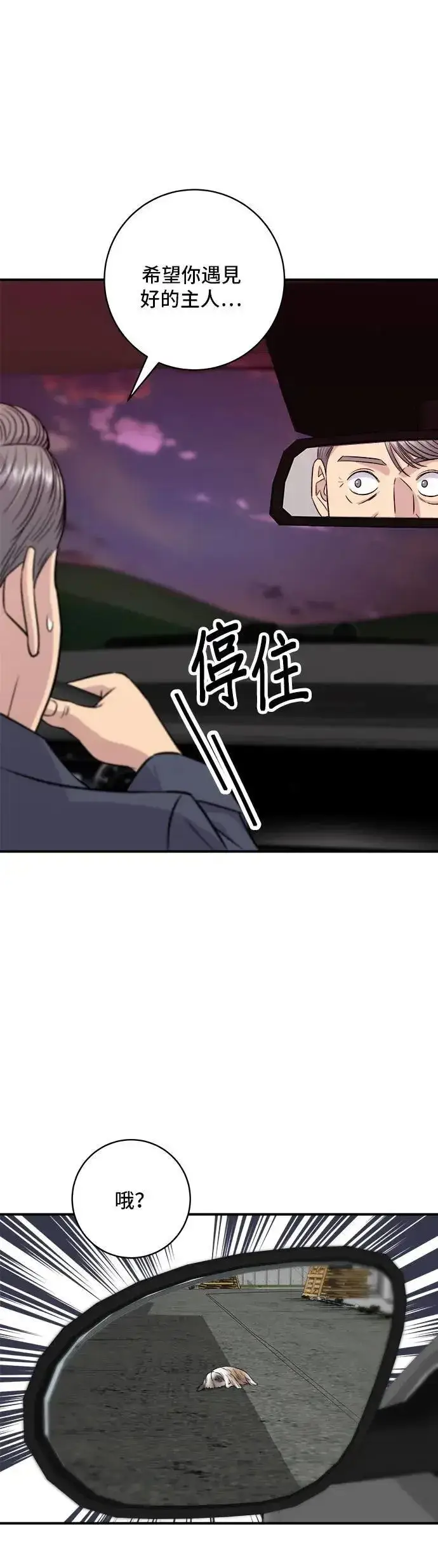 漫画《米虫的一日三餐》第197话 南瓜第40张图