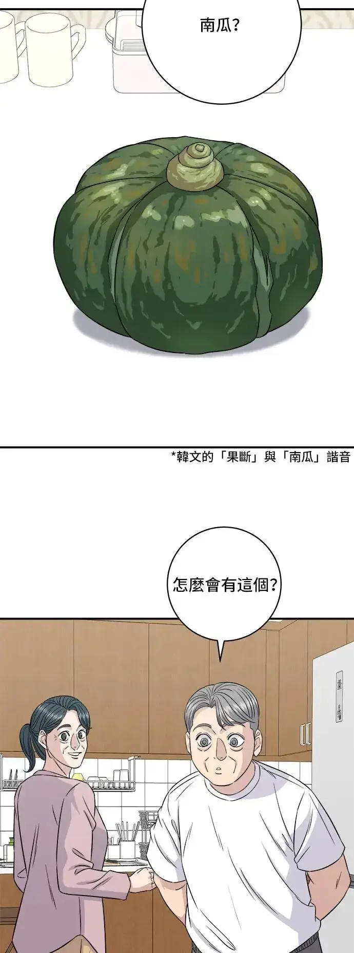 漫画《米虫的一日三餐》第197话 南瓜第8张图
