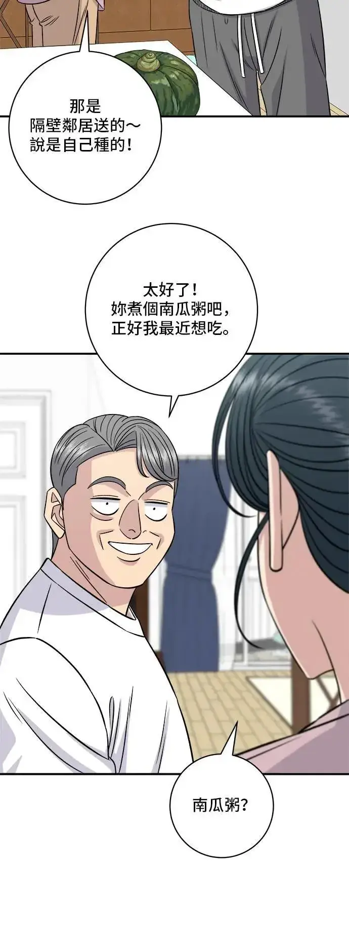 漫画《米虫的一日三餐》第197话 南瓜第9张图