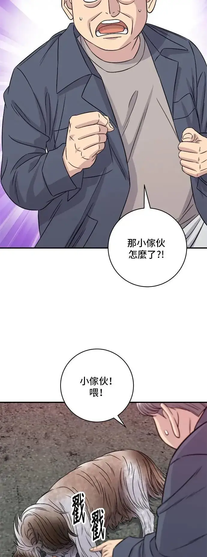 漫画《米虫的一日三餐》第198话 番茄炒蛋第2张图