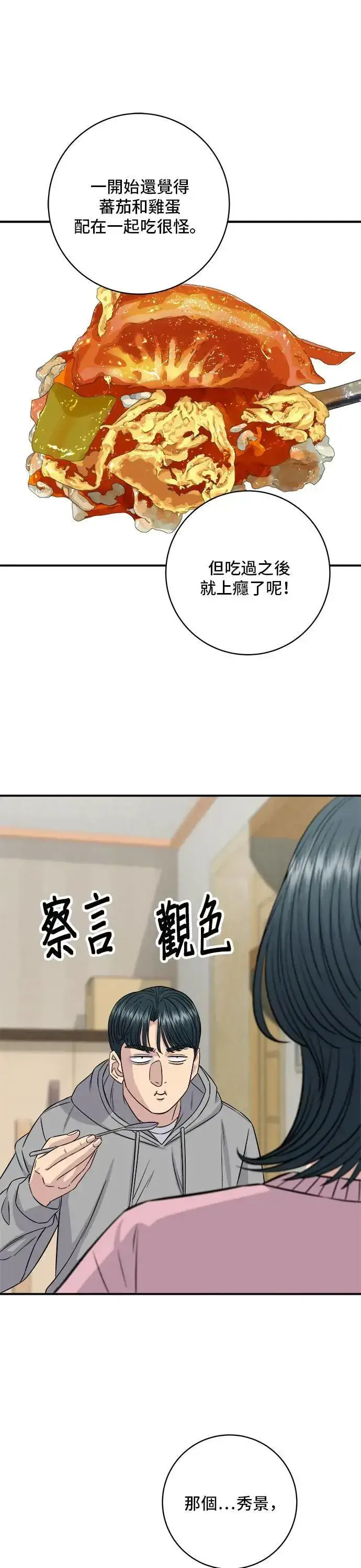 漫画《米虫的一日三餐》第198话 番茄炒蛋第20张图