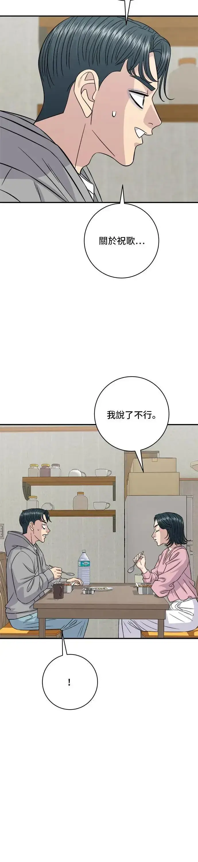 漫画《米虫的一日三餐》第198话 番茄炒蛋第21张图