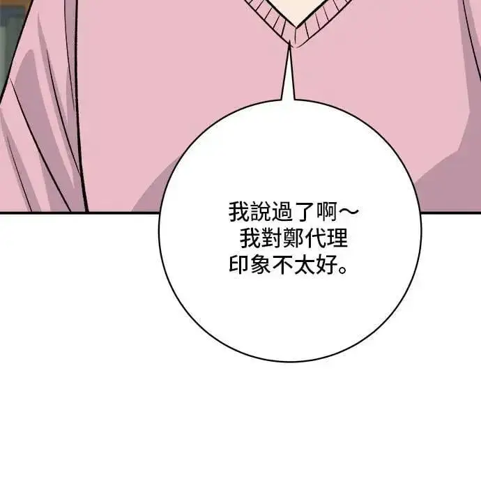 漫画《米虫的一日三餐》第198话 番茄炒蛋第24张图