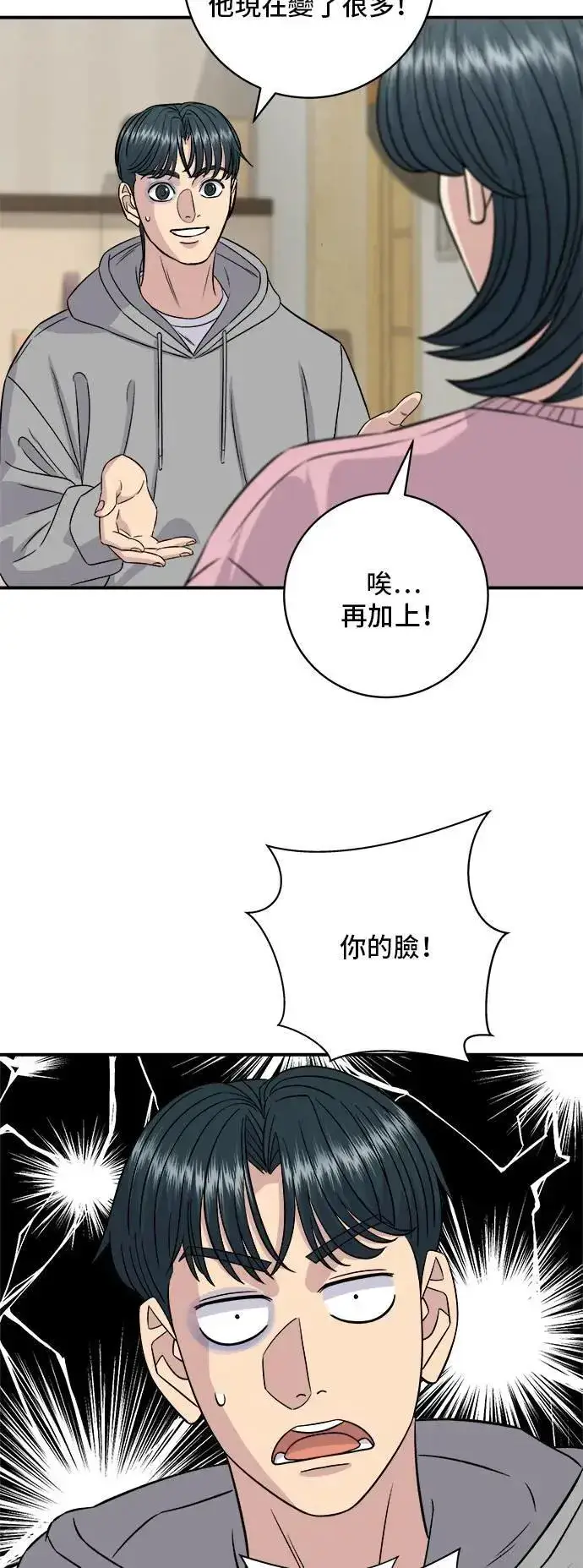 漫画《米虫的一日三餐》第198话 番茄炒蛋第32张图