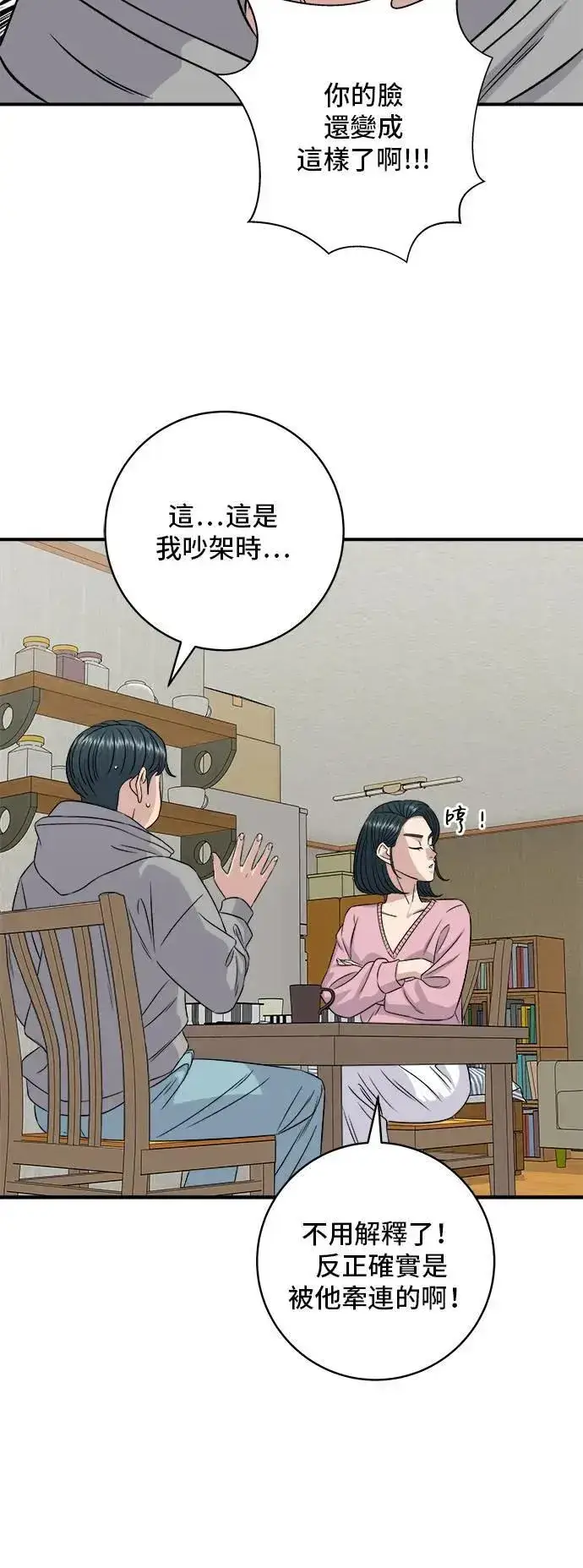 漫画《米虫的一日三餐》第198话 番茄炒蛋第33张图