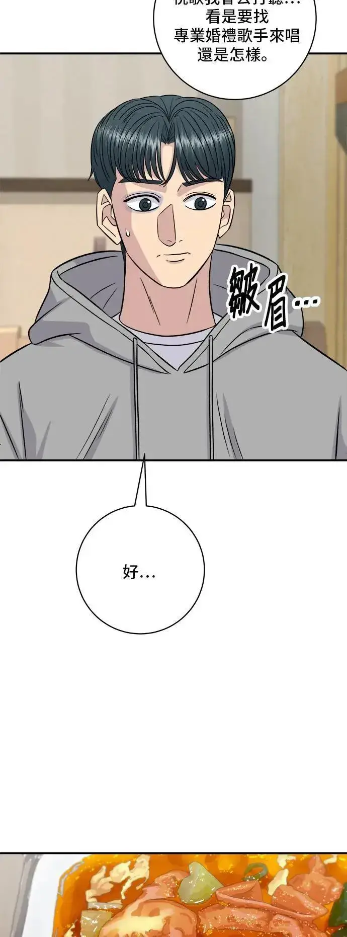 漫画《米虫的一日三餐》第198话 番茄炒蛋第35张图