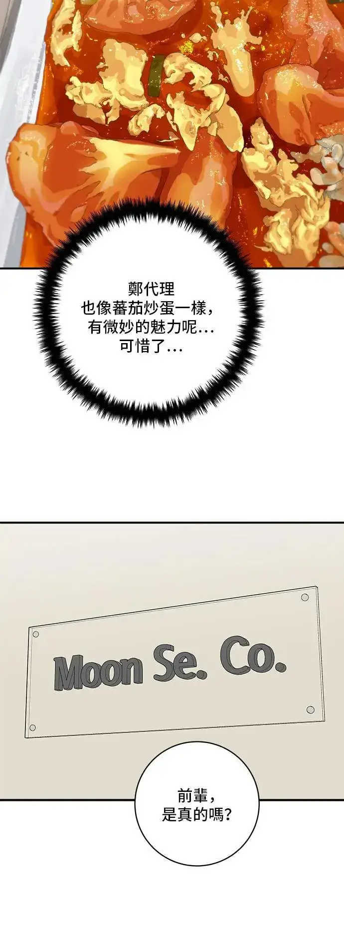漫画《米虫的一日三餐》第198话 番茄炒蛋第36张图